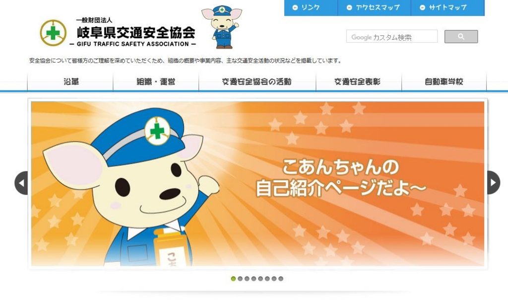 岐阜県交通安全協会のサイトがいろいろとおかしい ゆずもちろぐ
